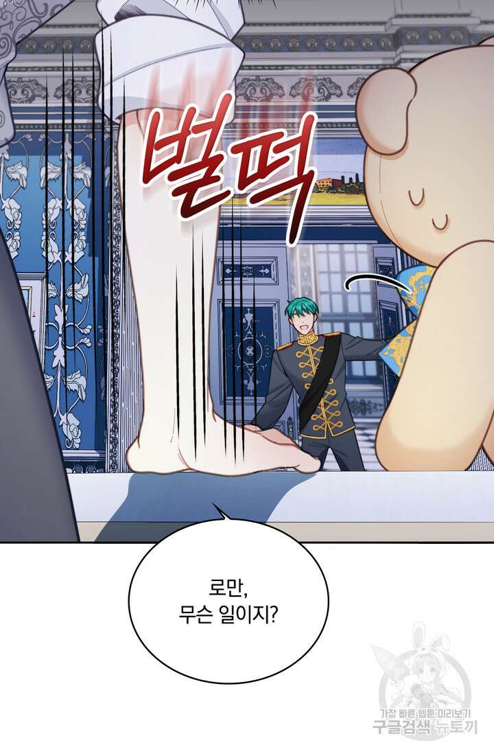 공작님의 곰인형 43화 6