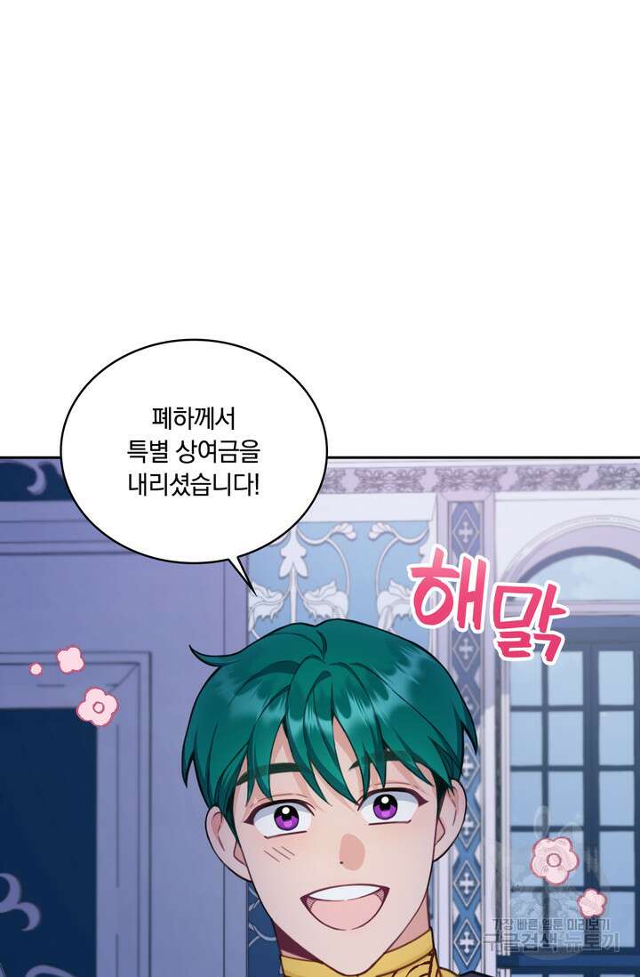 공작님의 곰인형 43화 7