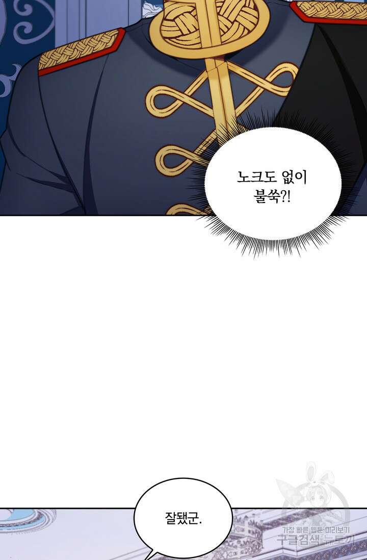 공작님의 곰인형 43화 8
