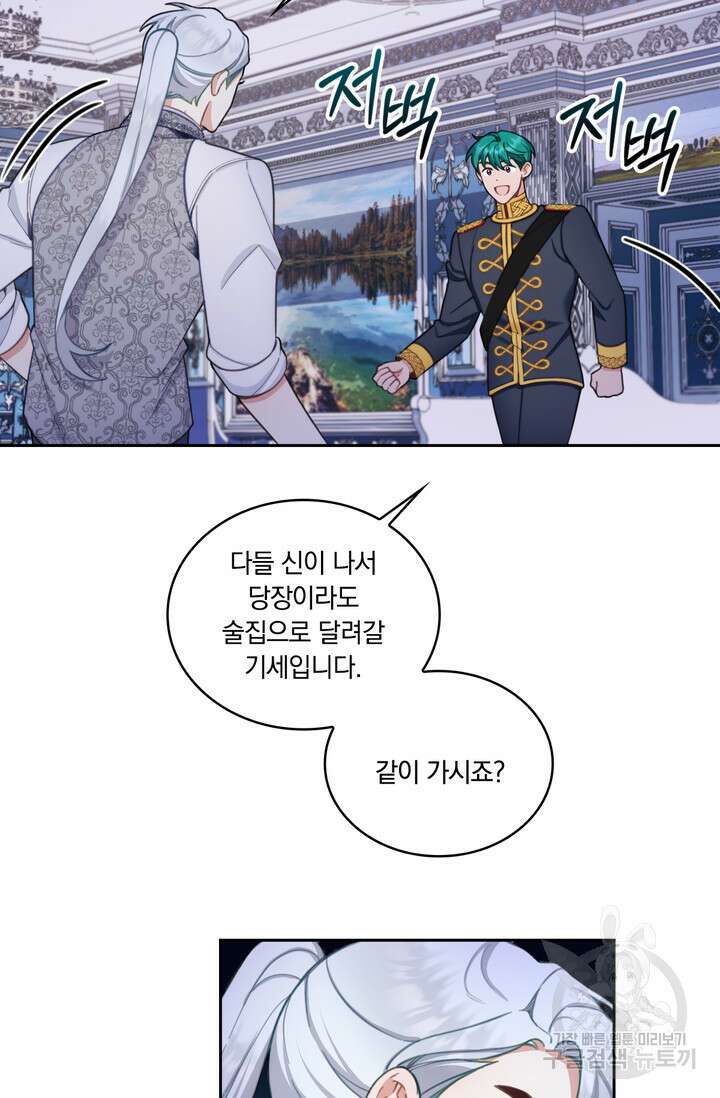 공작님의 곰인형 43화 9