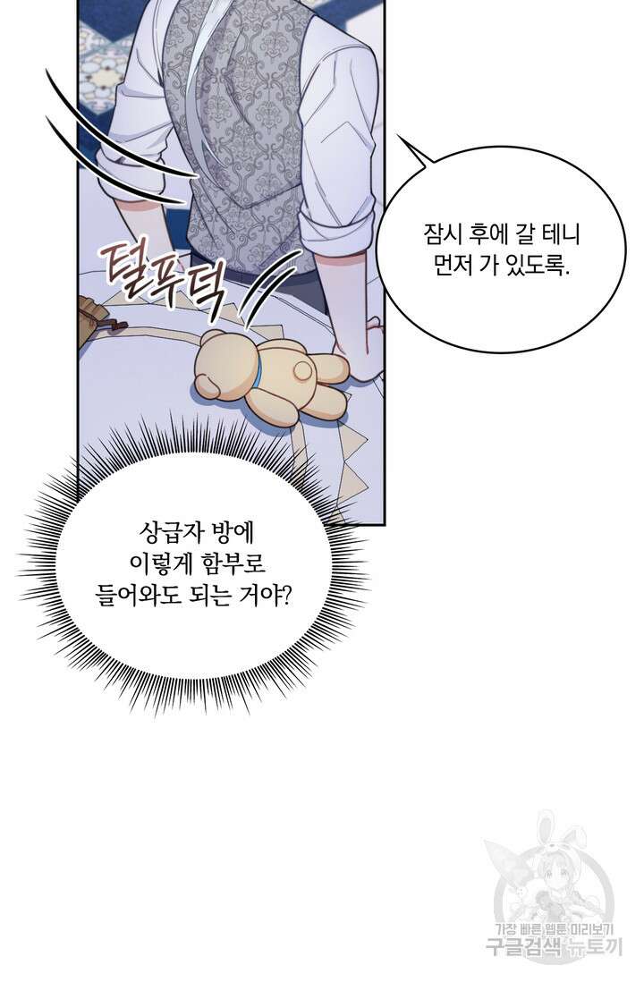 공작님의 곰인형 43화 11