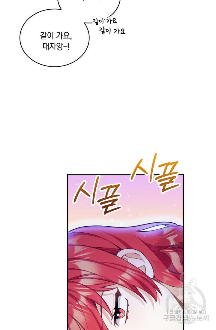 공작님의 곰인형 43화 13