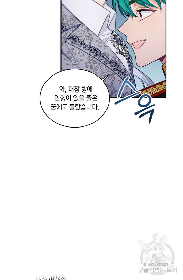 공작님의 곰인형 43화 16