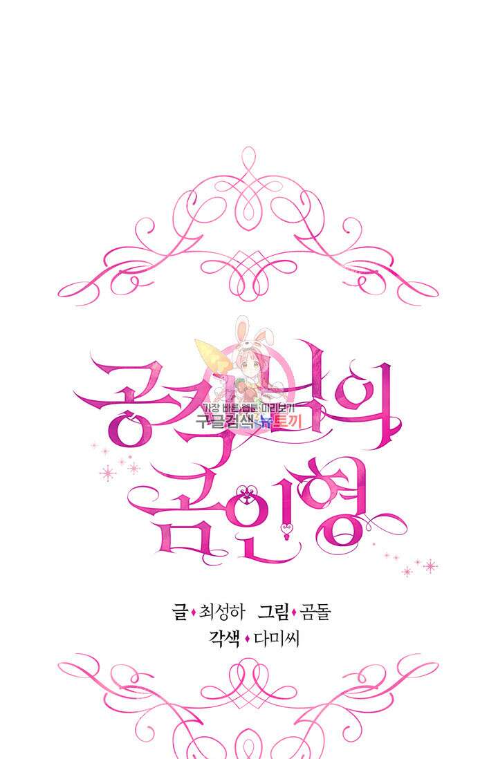 공작님의 곰인형 50화 1