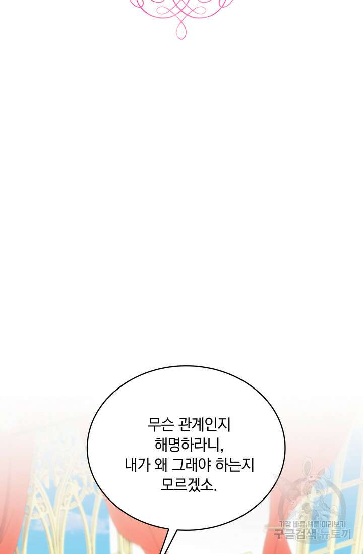 공작님의 곰인형 50화 2