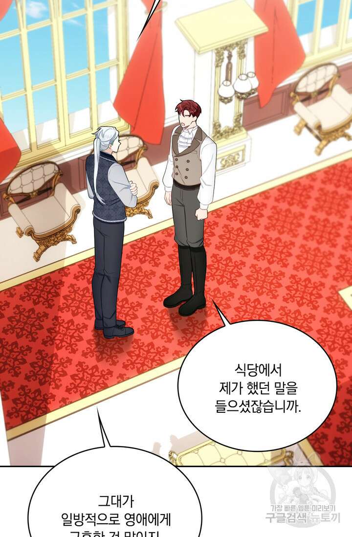 공작님의 곰인형 50화 3