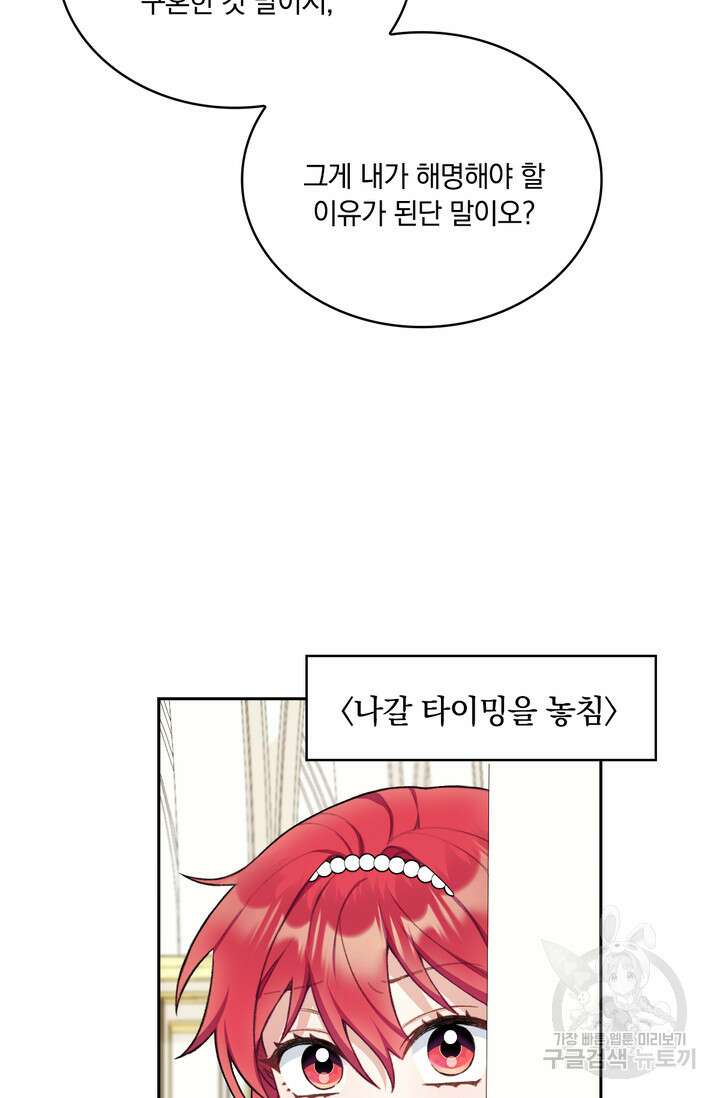 공작님의 곰인형 50화 4
