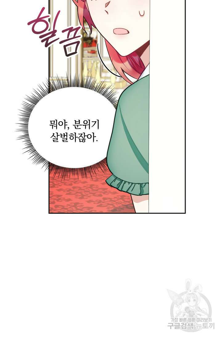 공작님의 곰인형 50화 5