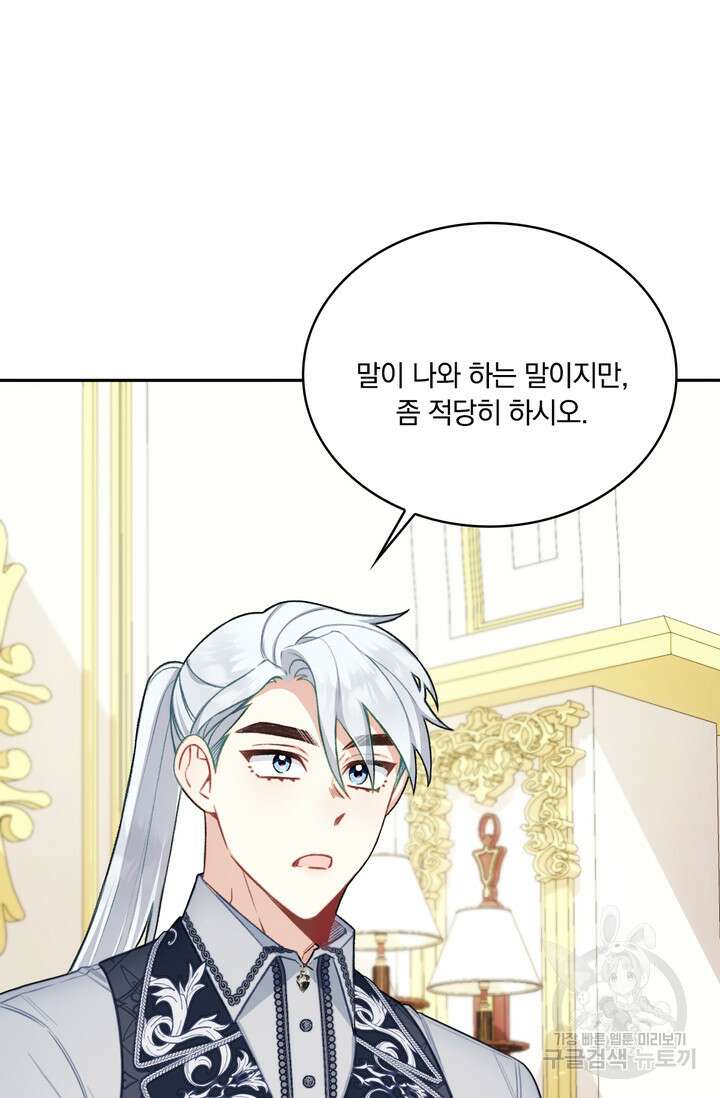 공작님의 곰인형 50화 6