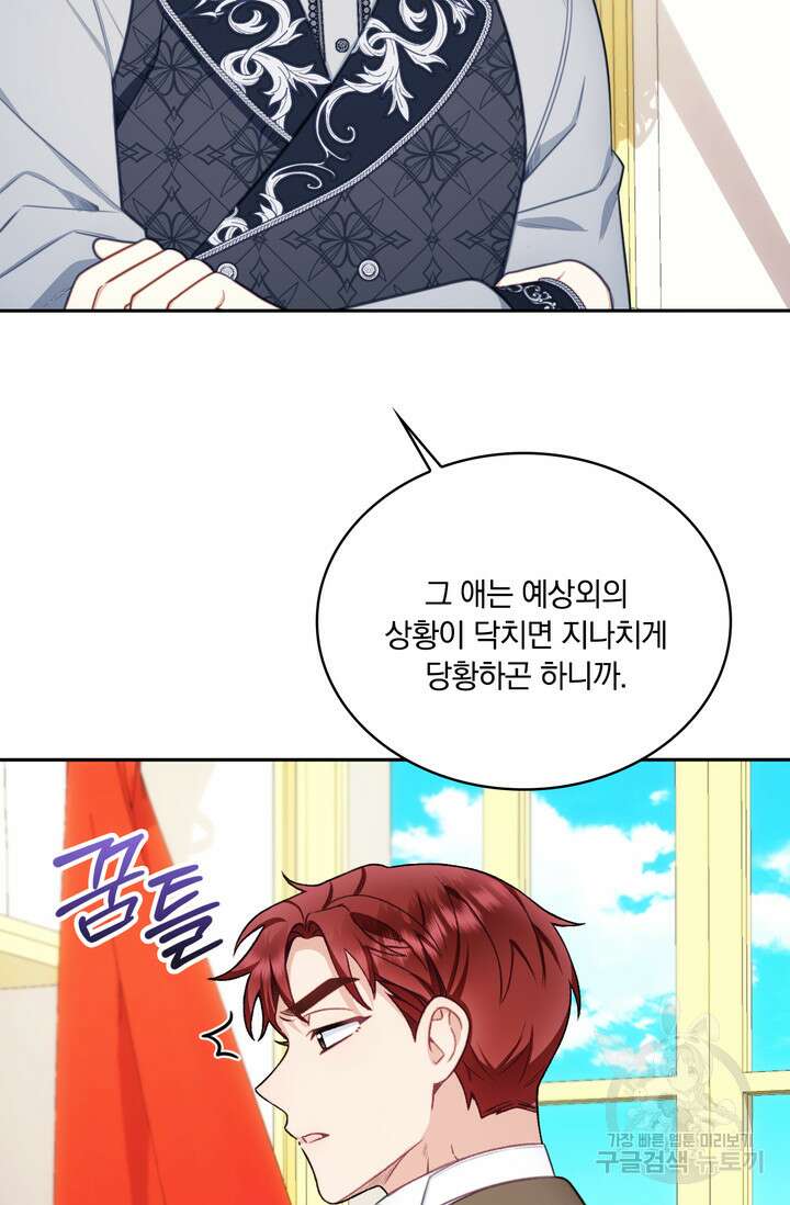 공작님의 곰인형 50화 7