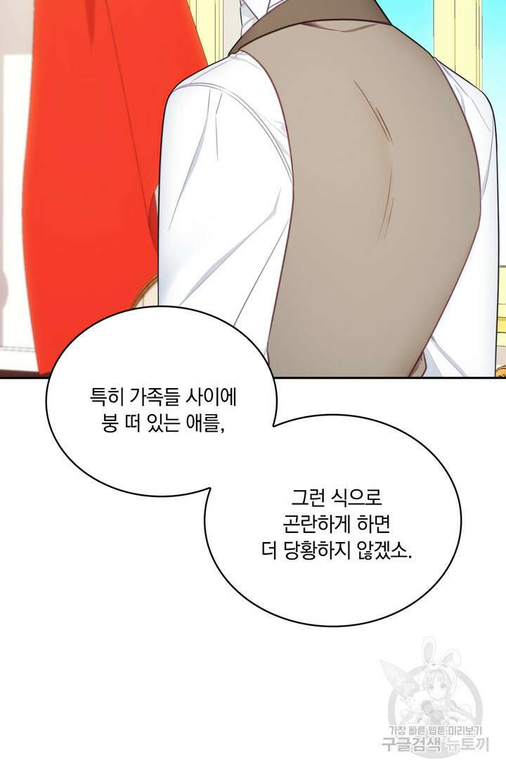 공작님의 곰인형 50화 8