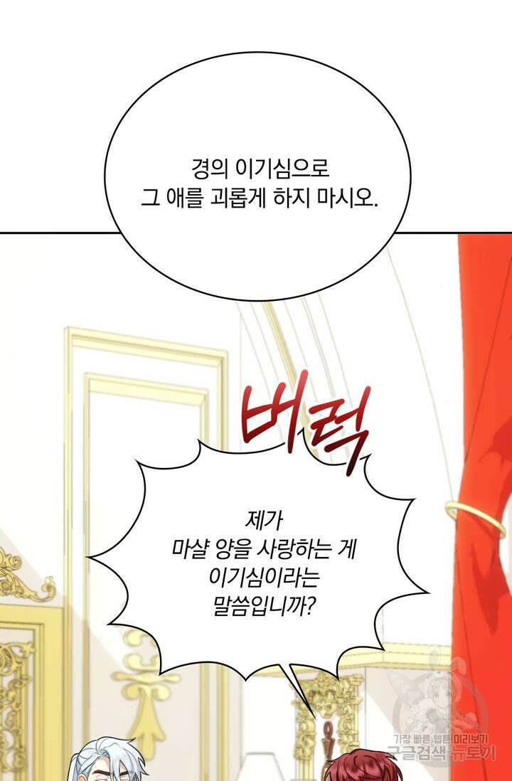 공작님의 곰인형 50화 9