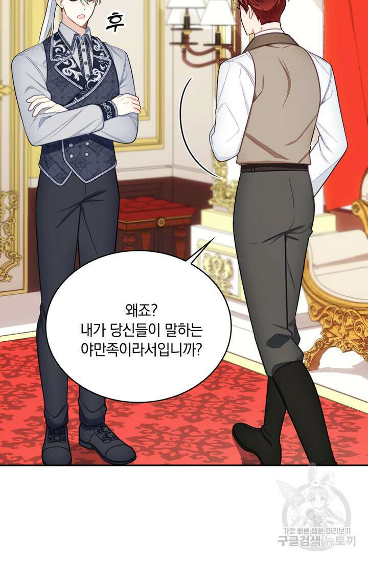 공작님의 곰인형 50화 10