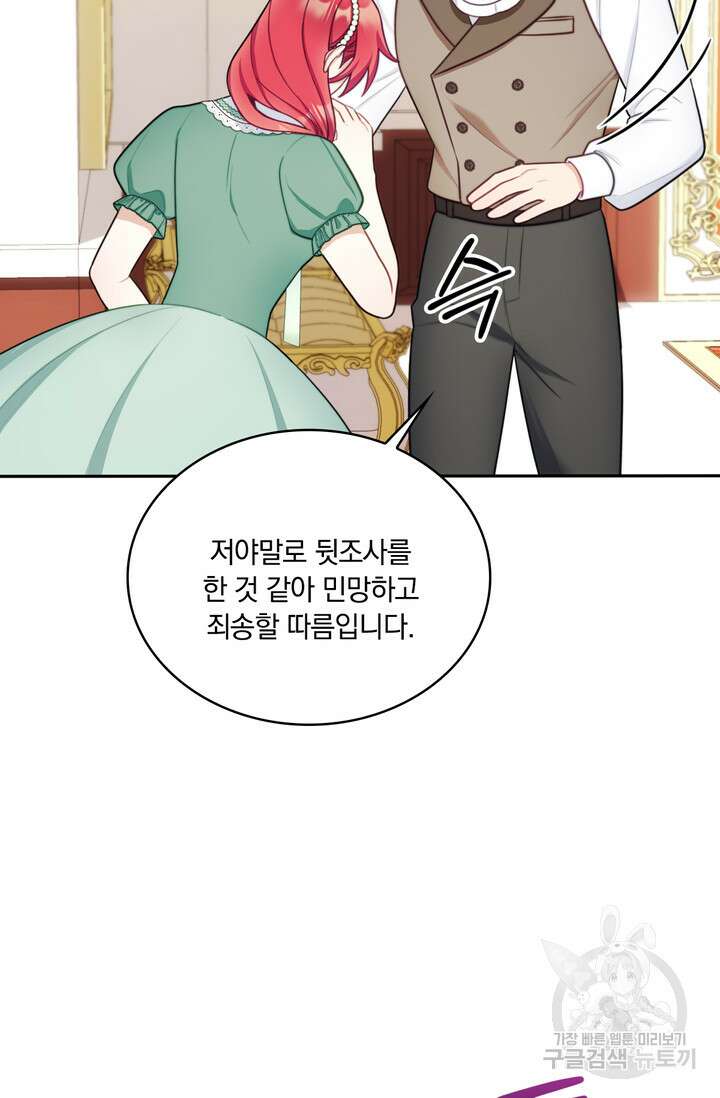 공작님의 곰인형 50화 17