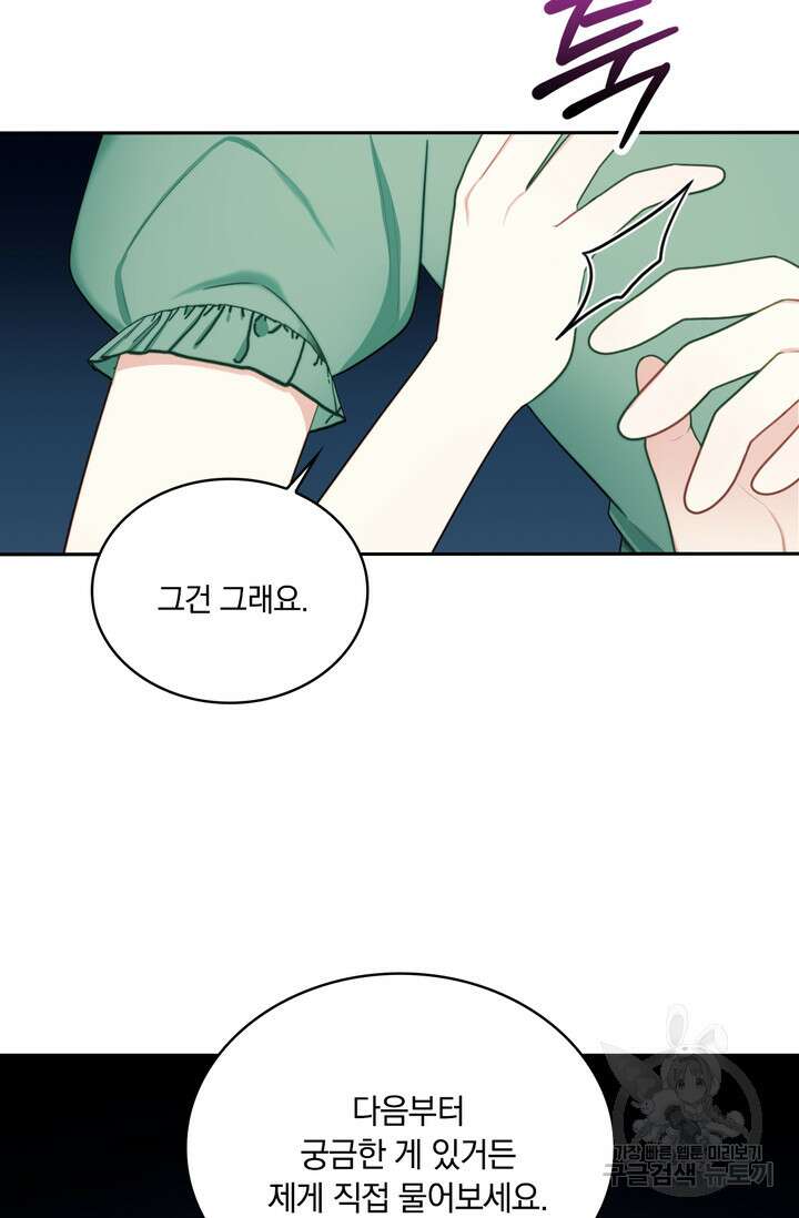 공작님의 곰인형 50화 18