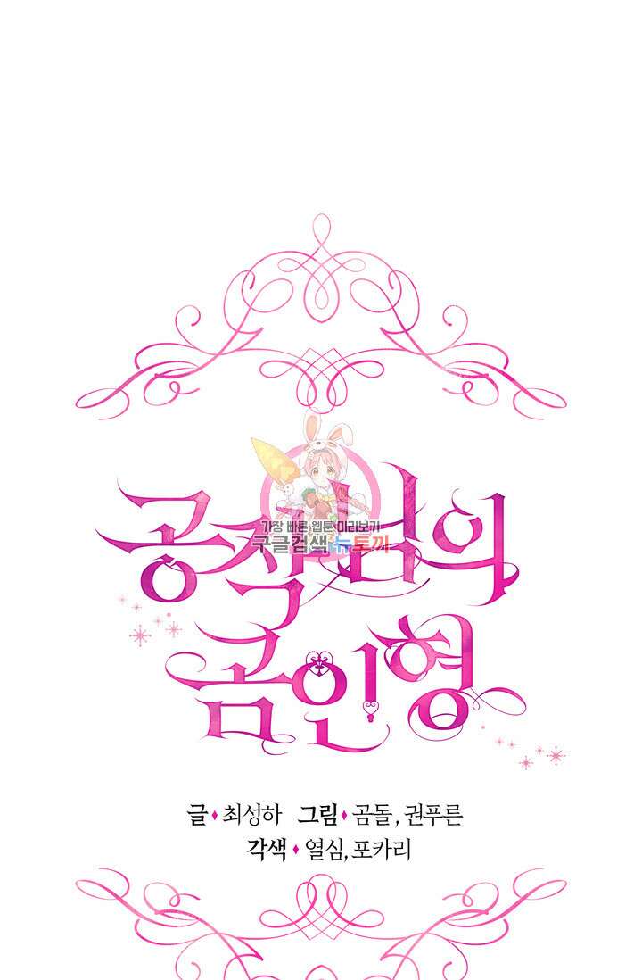 공작님의 곰인형 56화 1