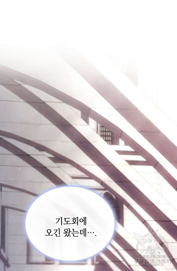공작님의 곰인형 56화 4