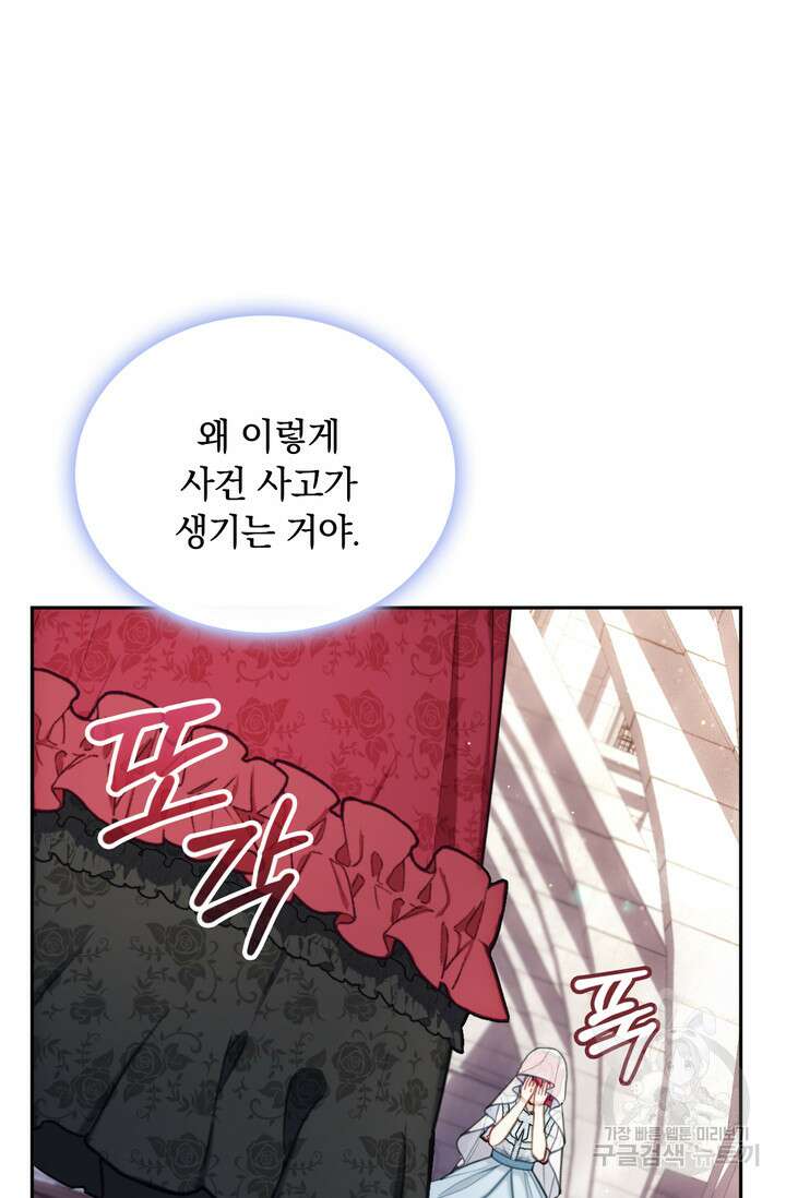 공작님의 곰인형 56화 9