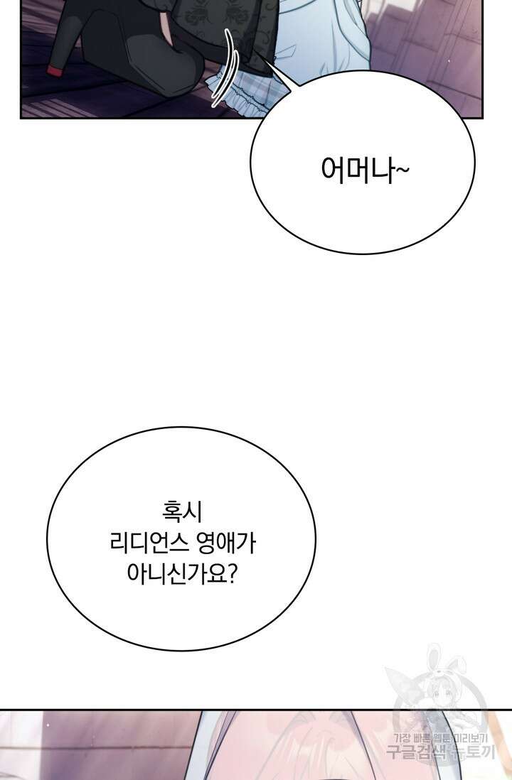 공작님의 곰인형 56화 10