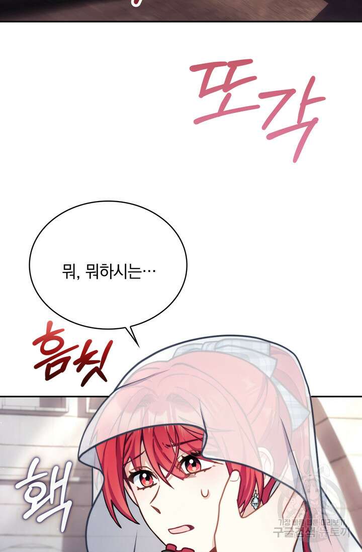 공작님의 곰인형 56화 14