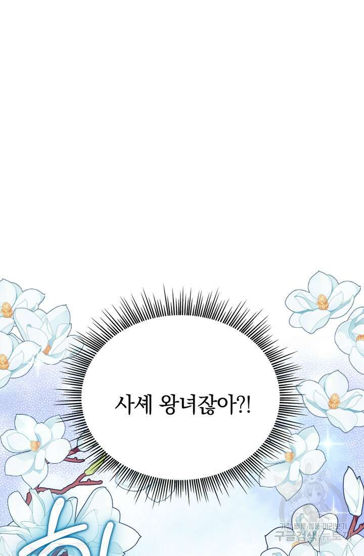 공작님의 곰인형 56화 17
