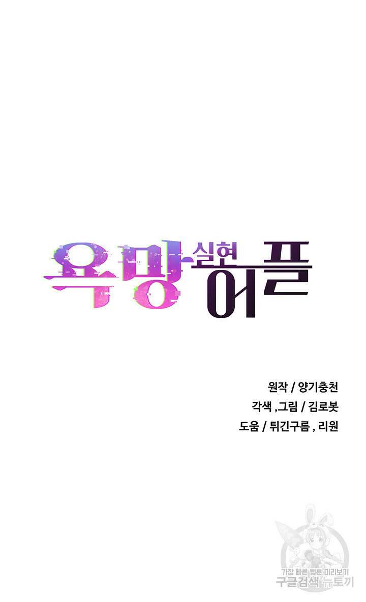 욕망 실현 어플 37화 3