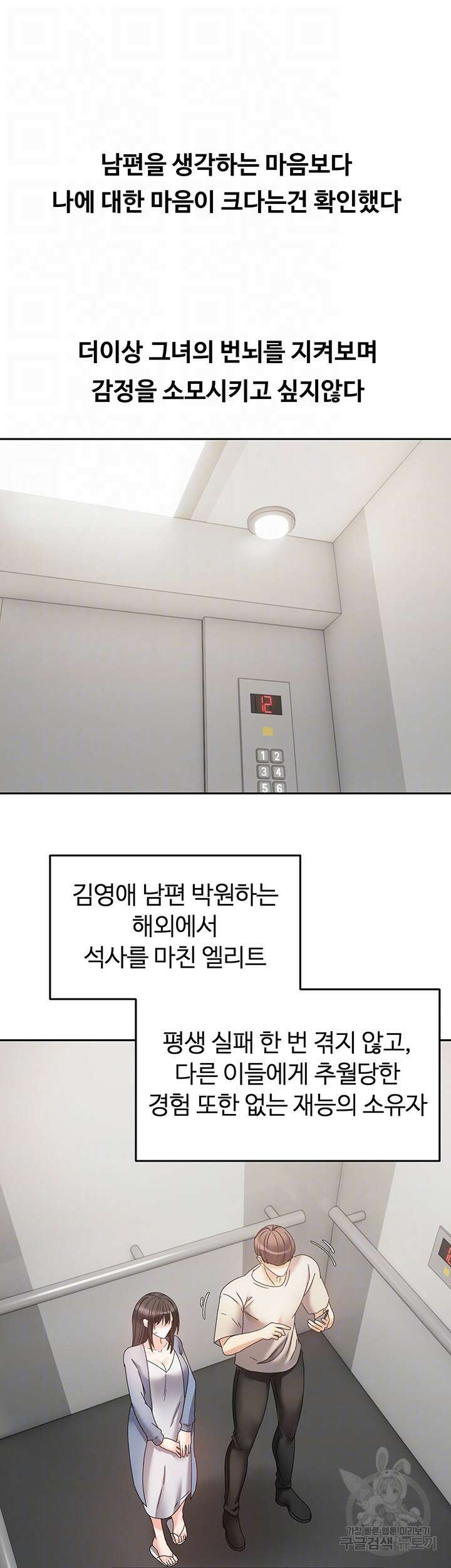 욕망 실현 어플 37화 4