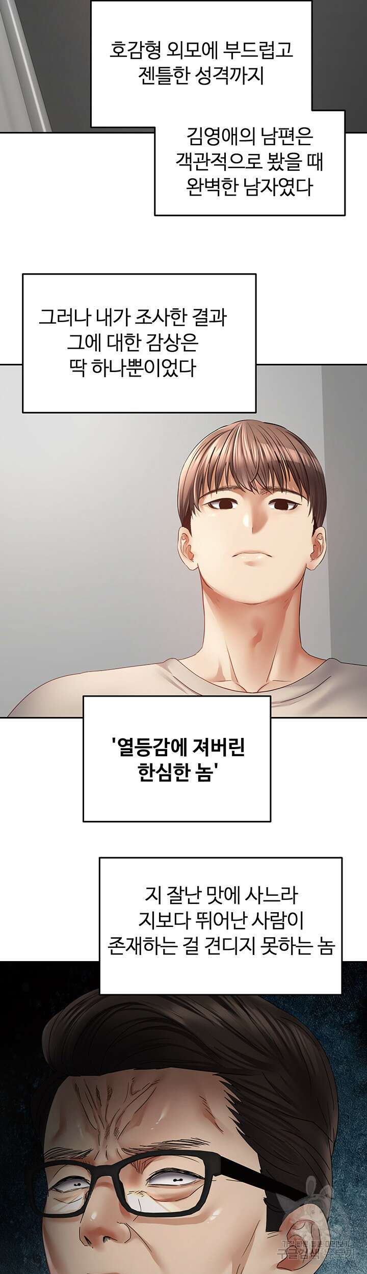 욕망 실현 어플 37화 5