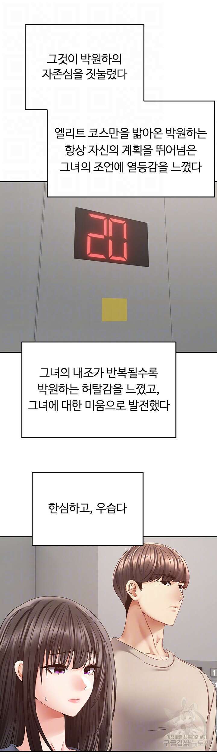 욕망 실현 어플 37화 8