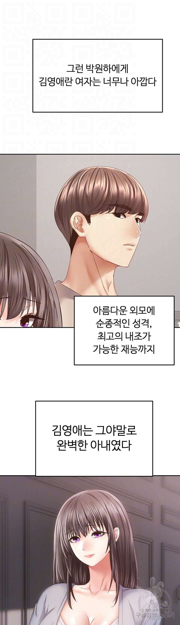 욕망 실현 어플 37화 9