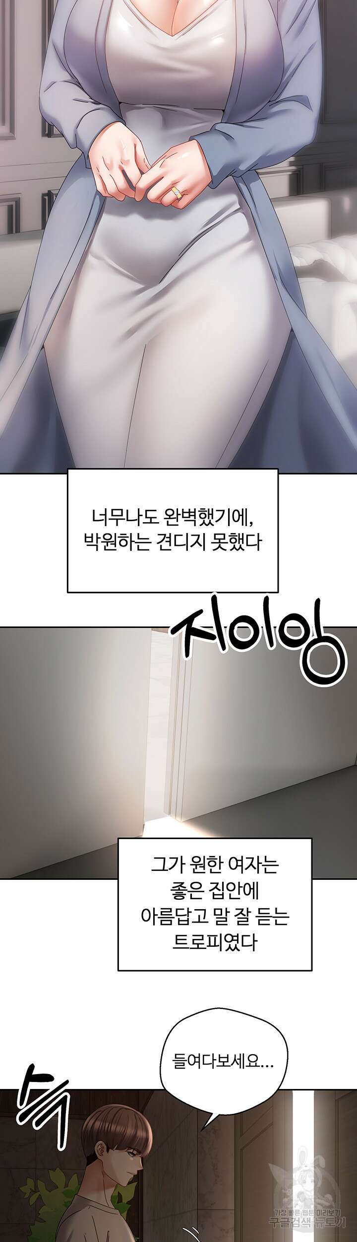욕망 실현 어플 37화 10