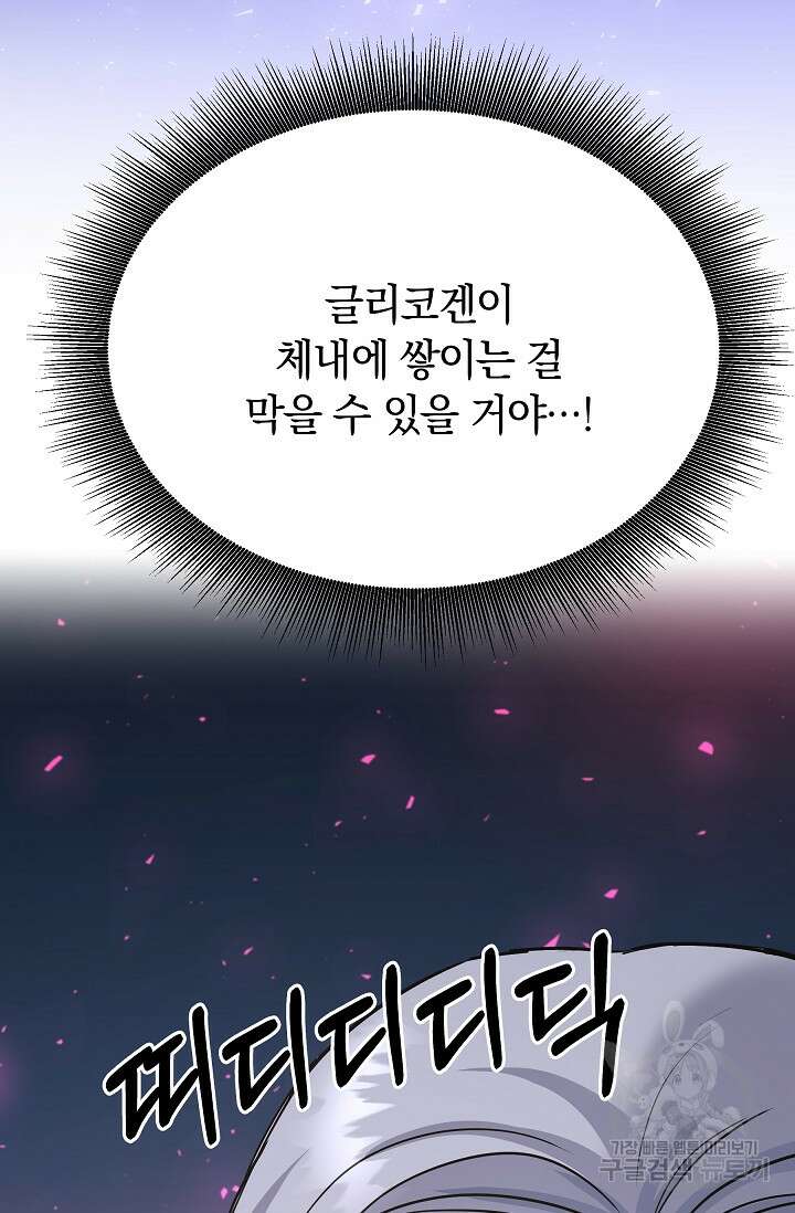 만렙 닥터 리턴즈 7화 3