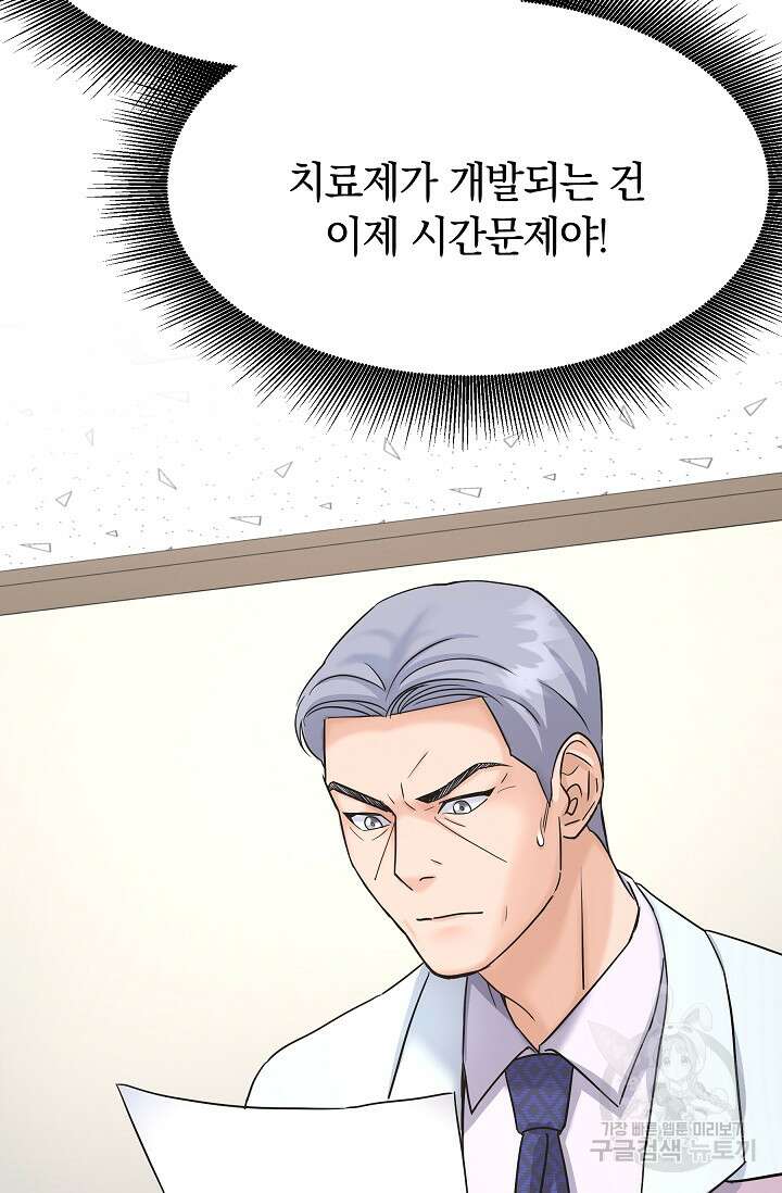 만렙 닥터 리턴즈 7화 9