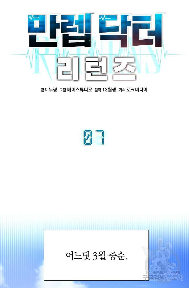만렙 닥터 리턴즈 7화 11