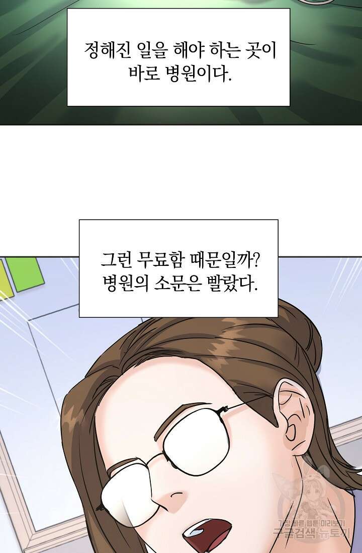 만렙 닥터 리턴즈 7화 17