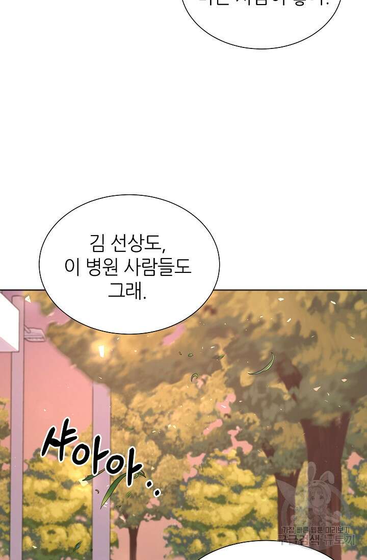 만렙 닥터 리턴즈 17화 4