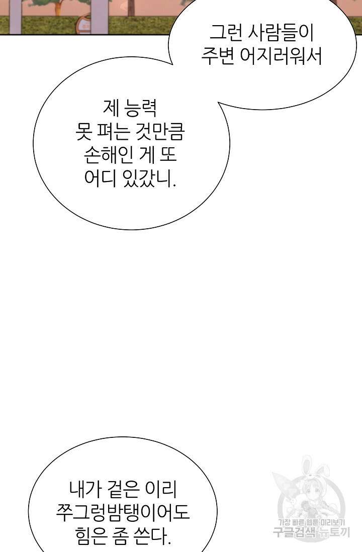 만렙 닥터 리턴즈 17화 5