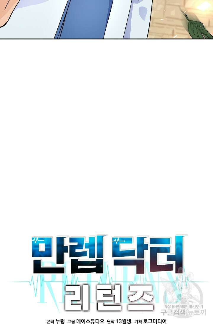 만렙 닥터 리턴즈 17화 8