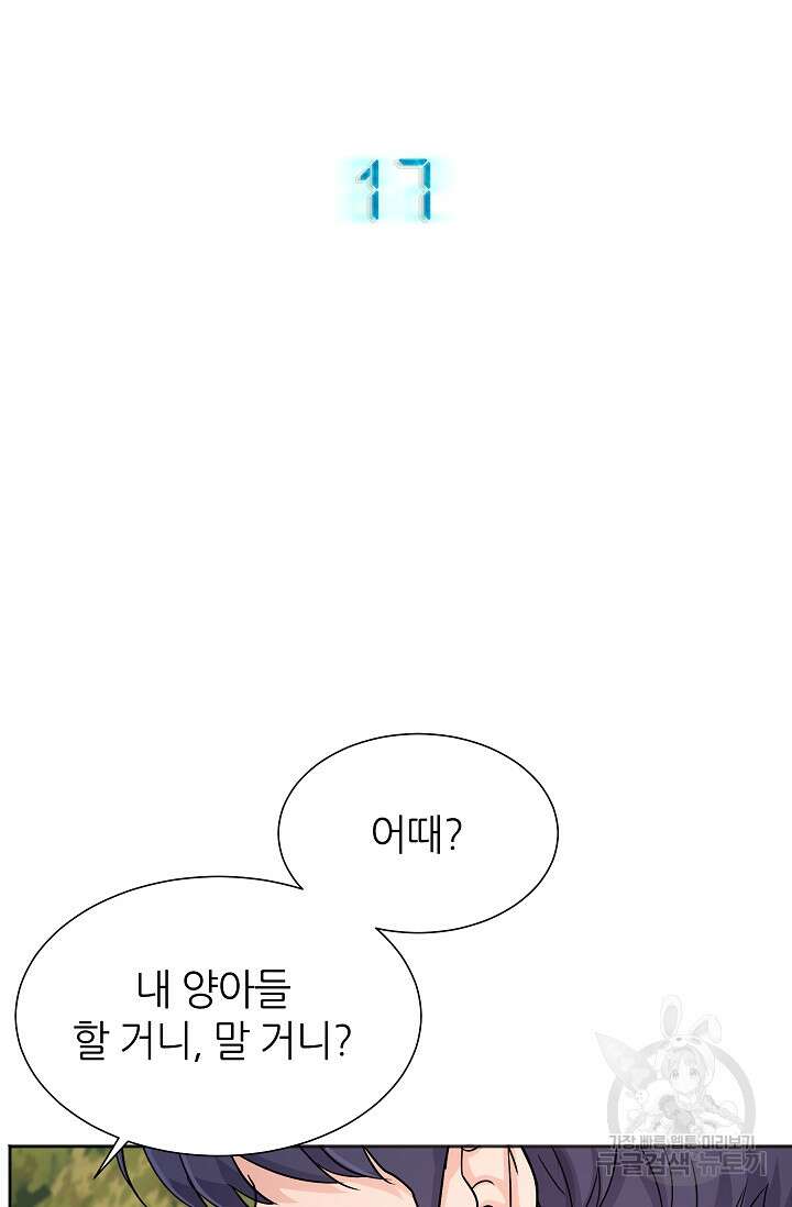 만렙 닥터 리턴즈 17화 9