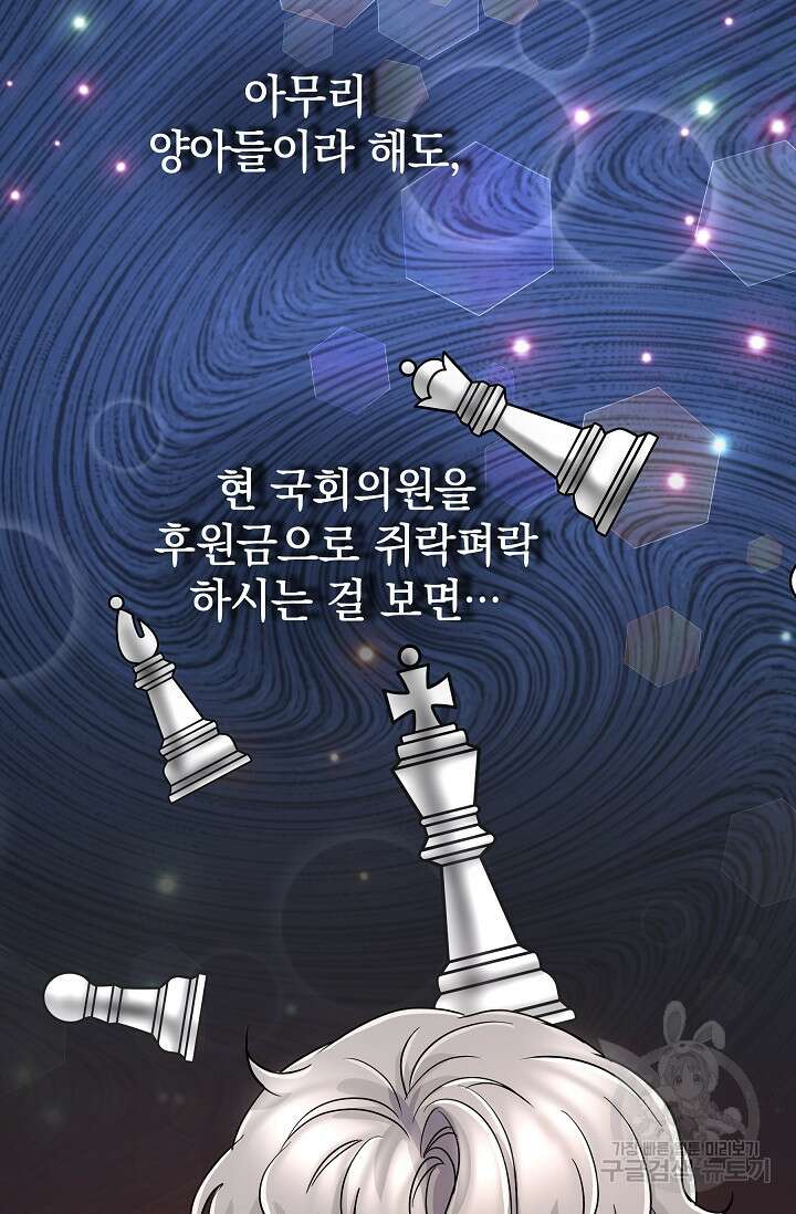 만렙 닥터 리턴즈 17화 11