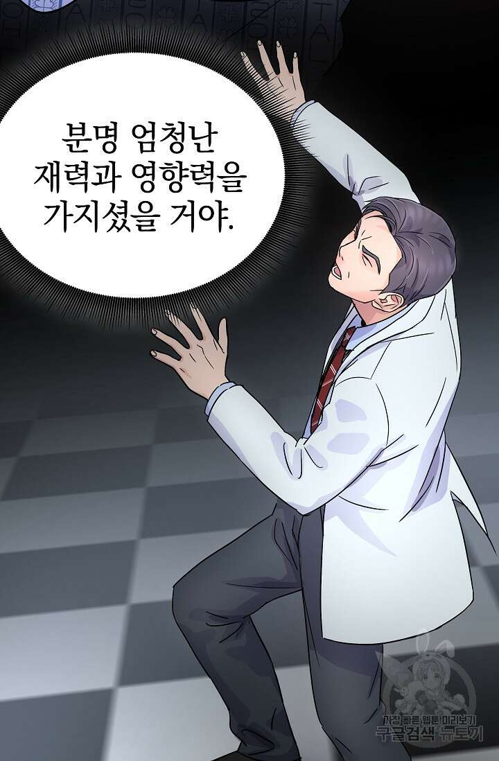 만렙 닥터 리턴즈 17화 13