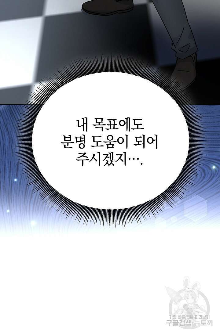 만렙 닥터 리턴즈 17화 14