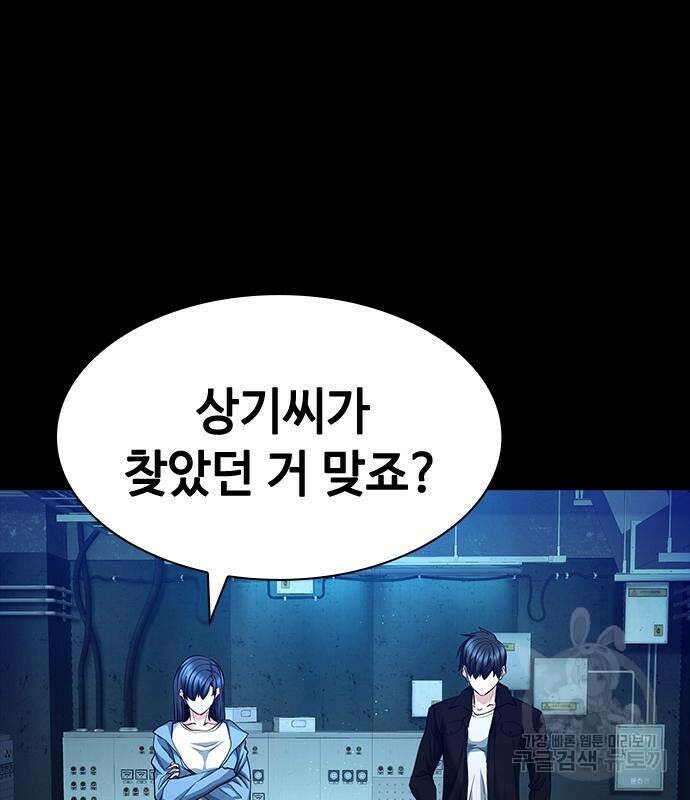 시크릿 플레이어 39화 3