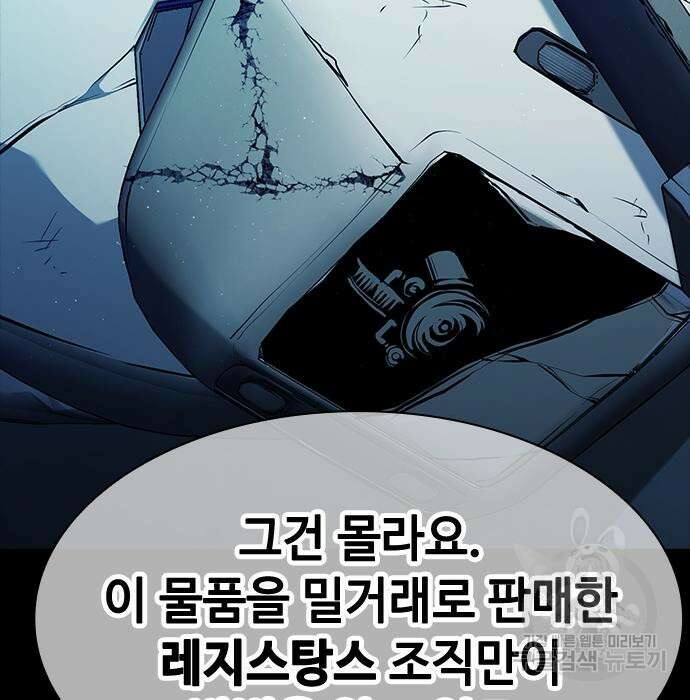 시크릿 플레이어 39화 13