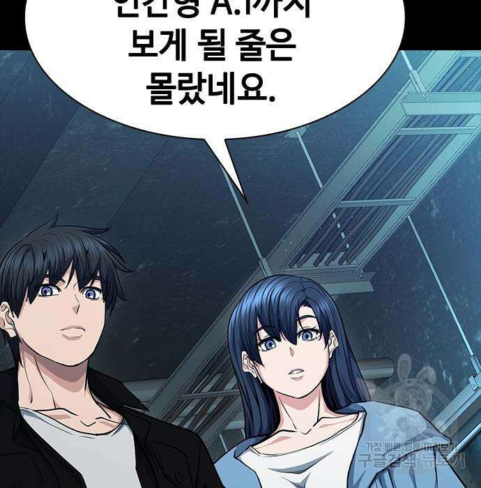 시크릿 플레이어 39화 20