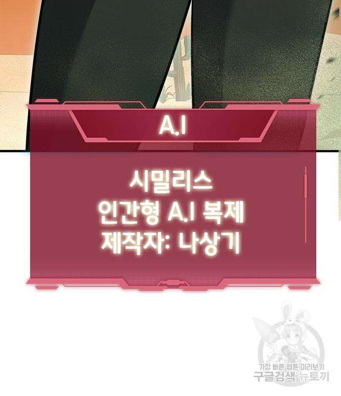 시크릿 플레이어 39화 26