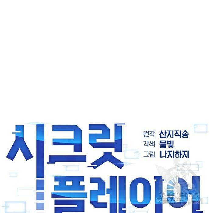 시크릿 플레이어 39화 29