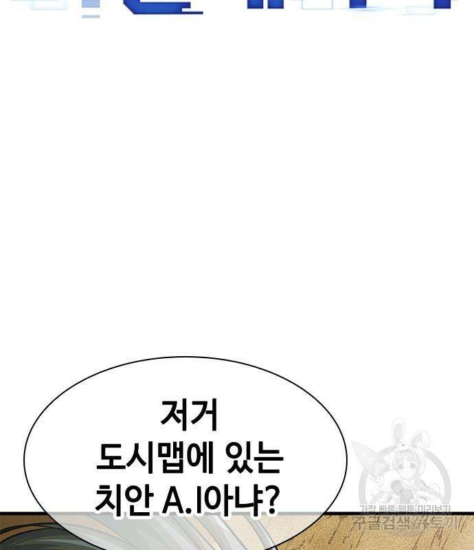 시크릿 플레이어 39화 30