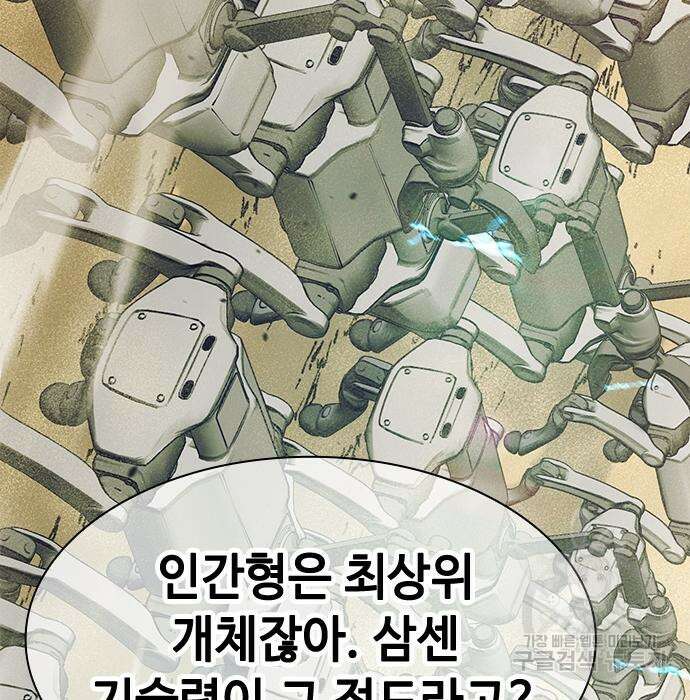 시크릿 플레이어 39화 33