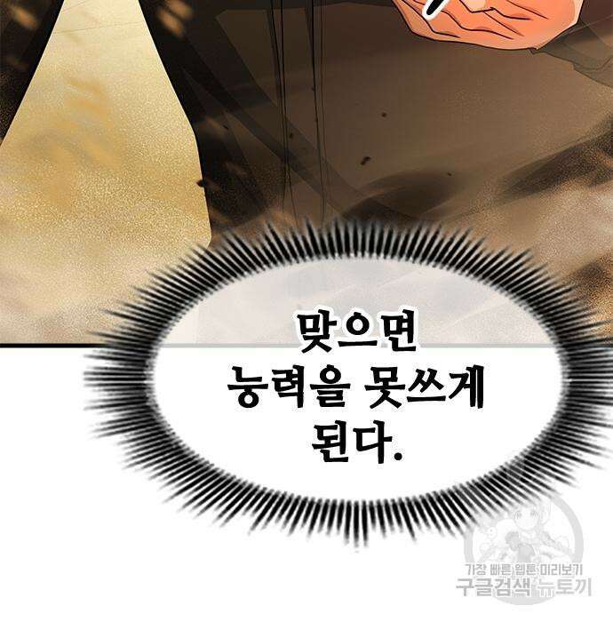 시크릿 플레이어 39화 45